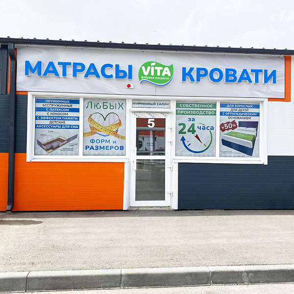 Магазин VITA в Аксае